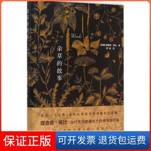 【保正版】杂草的故事理查德·梅比译林出版社9787544729352