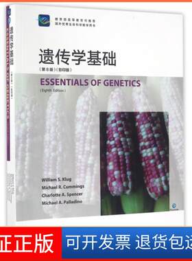 【保正版】遗传学基础(第8版国外生命科学教学用书)(英文版)(美)William S.Klug//Micha...高等教育出版社9787040455212