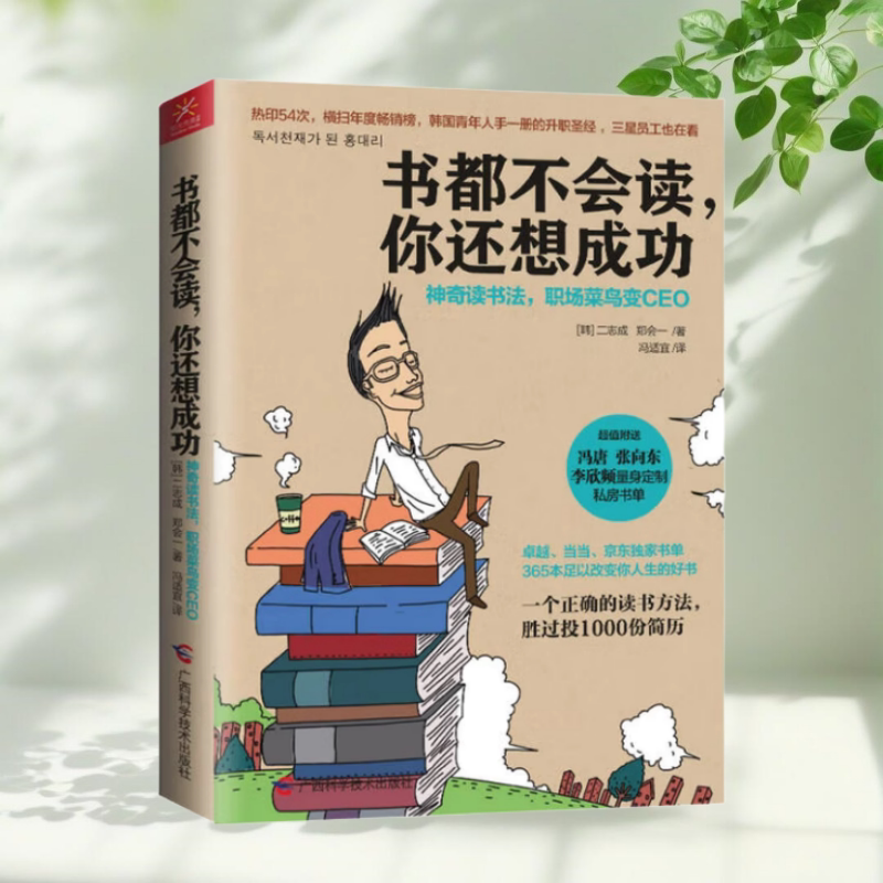 书都不会读你还想成功神奇读书法
