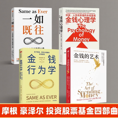 摩根豪泽尔投资股票基金四部曲