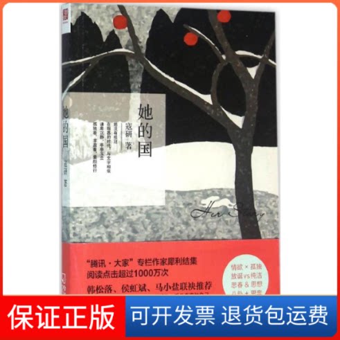 【保正版】她的国寇研 著哈尔滨出版社9787548424734