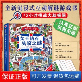 【保正版】X侦探手记·女王钻石失窃之谜[法]快乐仙女工作室新蕾出版社9787530771471