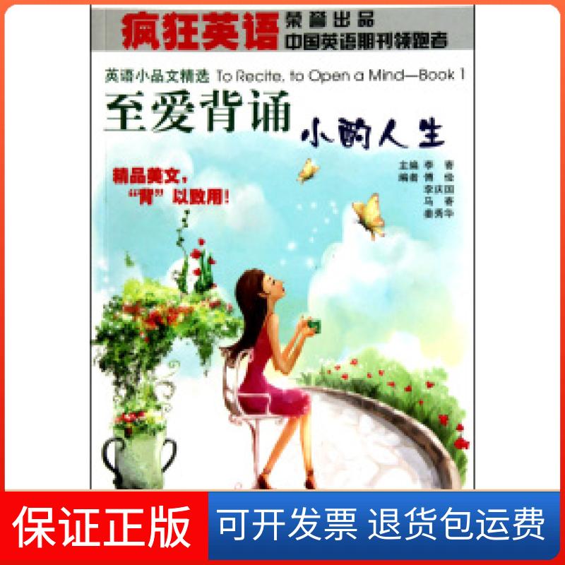 【正版】至爱背诵小酌人生傅俭 李庆国 马寄 姜秀华江西教育出版社9787539256498