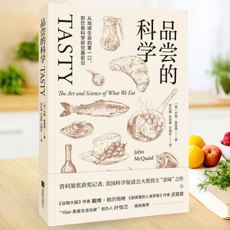 品尝的科学从地球生命的第一口