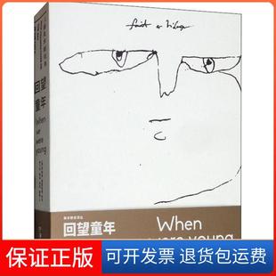 【保正版】回望童年 儿童美术新视角乔纳森·费恩伯格湖南美术出版社9787535688798