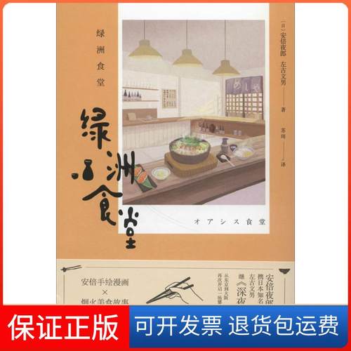 【保正版】绿洲食堂夜郎百花洲文艺出版社9787550026148