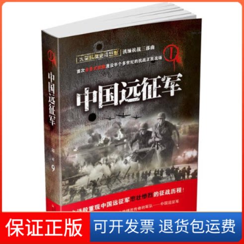 【保正版】中国远征军邱对云南人民出版社9787222072060