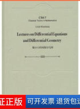【保正版】微分方程和微分几何（英文版）  [Lectures on Differential Equations and Differen路易斯·尼伦伯格高等教育出版社
