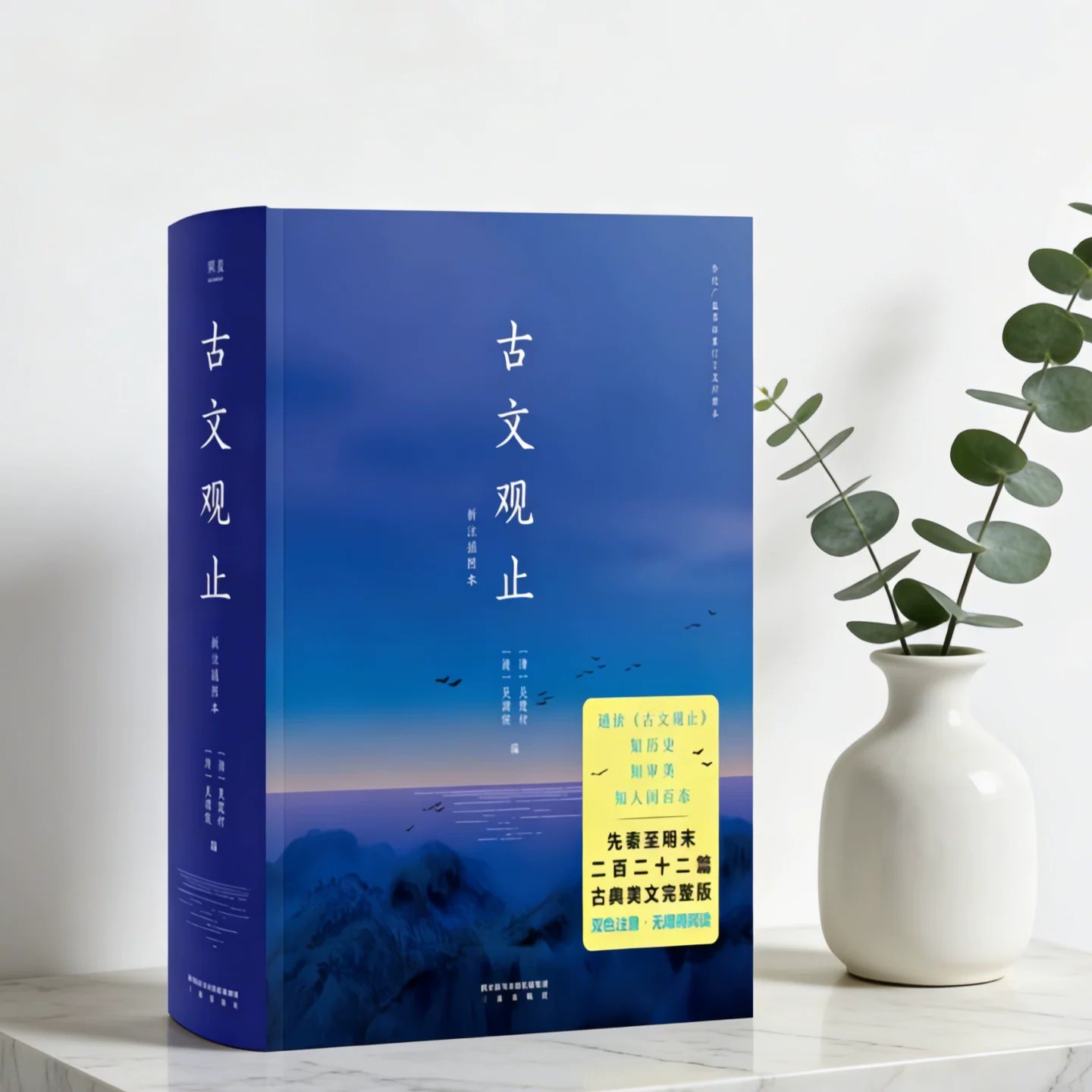 古文观止吴调侯吴楚材编