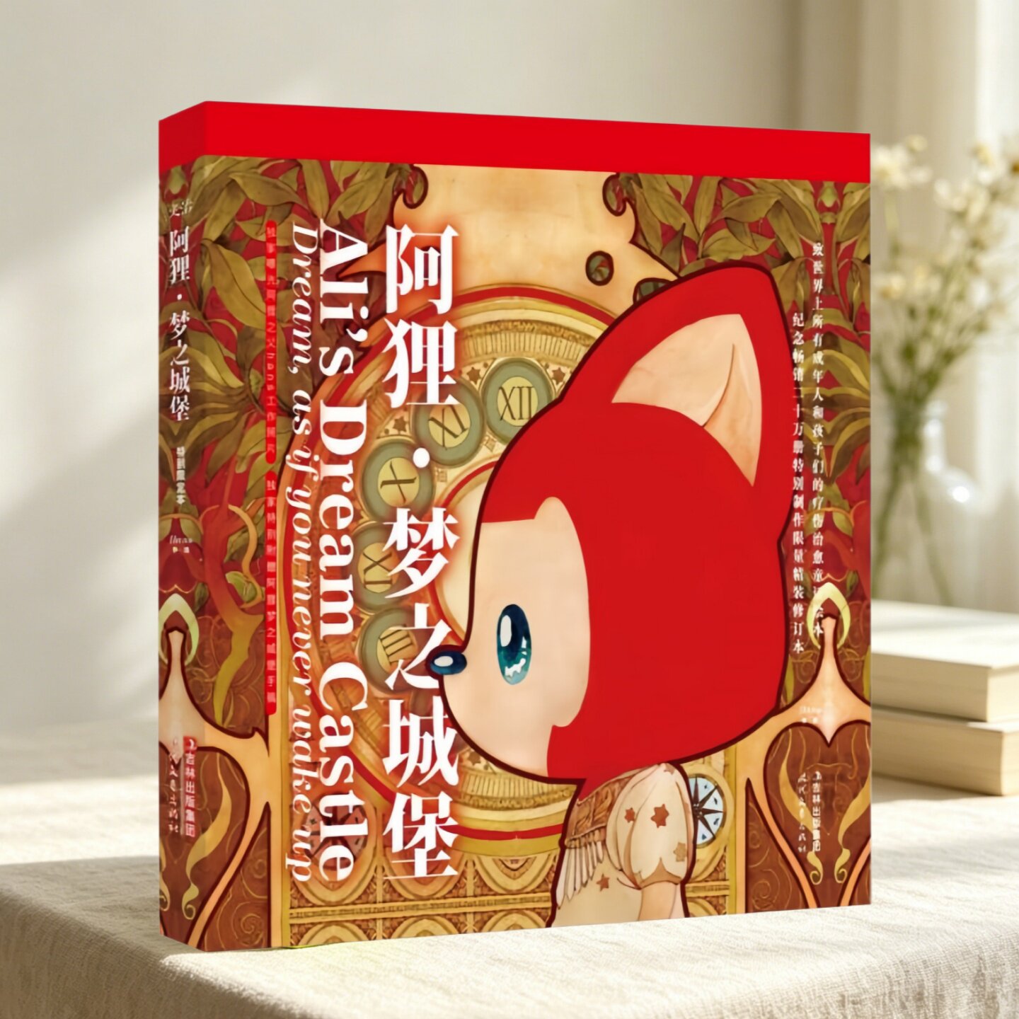 阿狸梦之城堡徐翰Hans绘