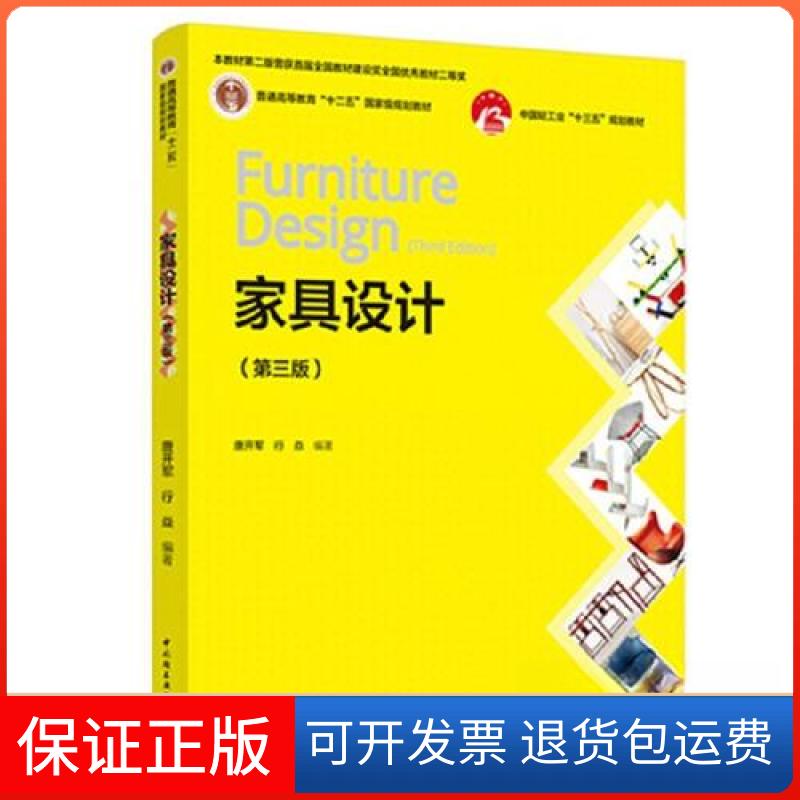 【保正版】家具设计行焱  编著；唐开军中国轻工业出版社9787518439188