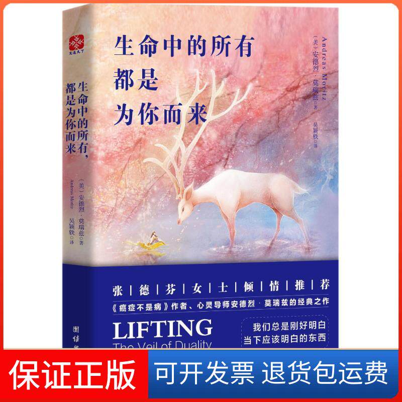 【保正版】生命中的所有.都是为你而来(美)安德烈?莫瑞兹团结出版社9787512660700