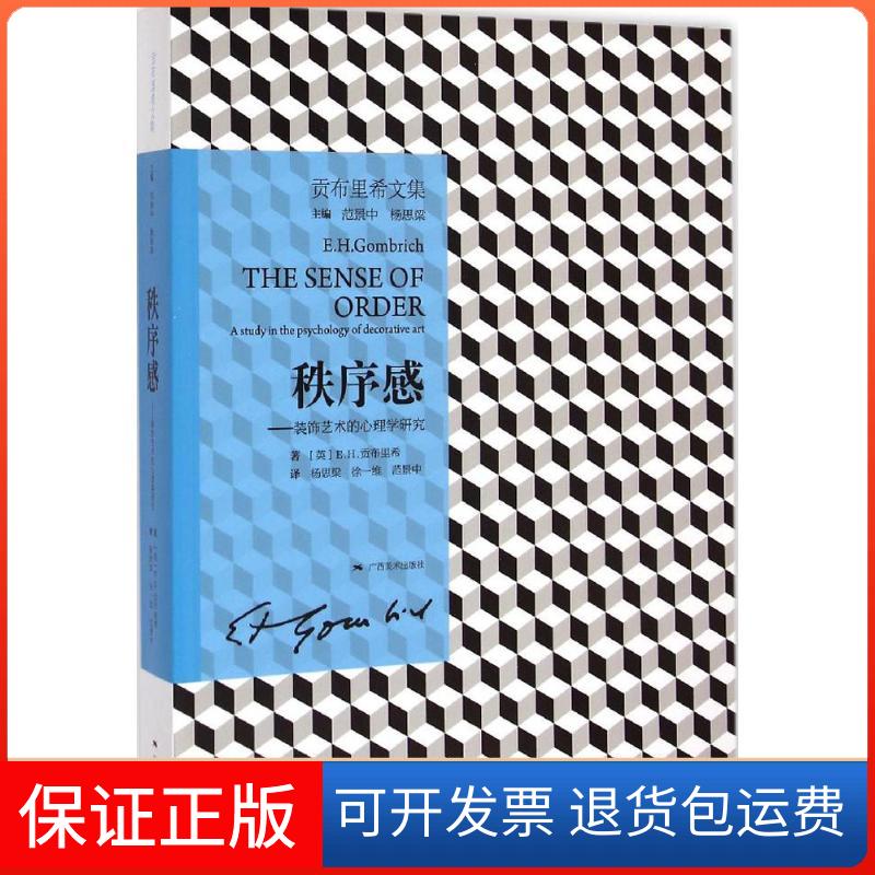 【保正版】秩序感杨思梁广西美术出版社9787549412365