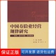 社9787509504383 中国寿险业经营规律研究陈文辉中国财政经济出版 保正版