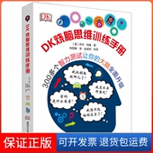 乔尔·利维黑龙江少年儿童出版 社9787531959823 10岁 保正版 DK烧脑思维训练手册