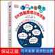 乔尔·利维黑龙江少年儿童出版 社9787531959823 10岁 保正版 DK烧脑思维训练手册