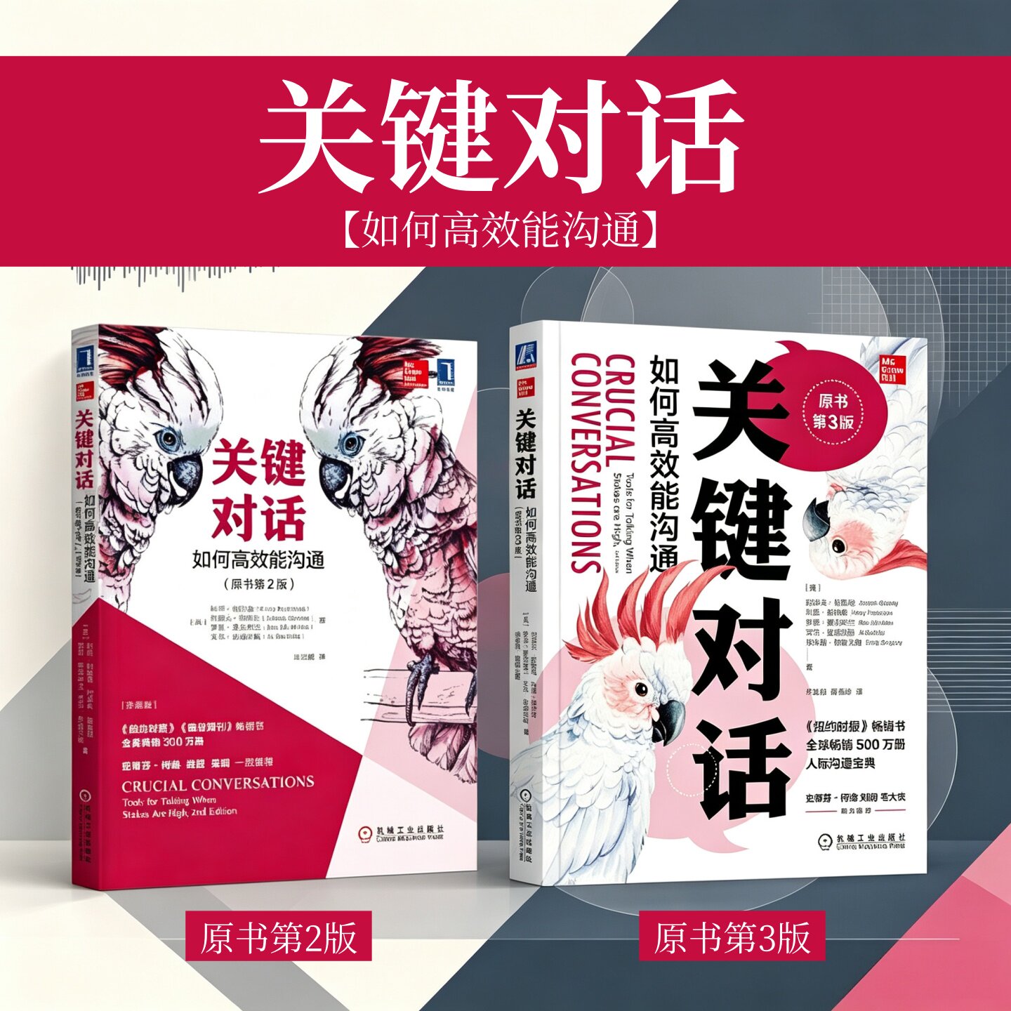 关键对话如何高效能沟通2版本