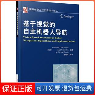 查特吉 连晓峰机械工业9787111456742 基于视觉 译者 辛格 莱克舒 印度 国际信息工程技术译丛 自主机器人导航 保正版