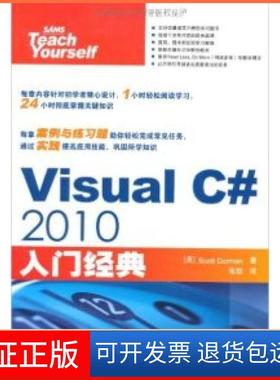 【保正版】VisualC#2010入门经典Scott Dorman人民邮电出版社9787115251619