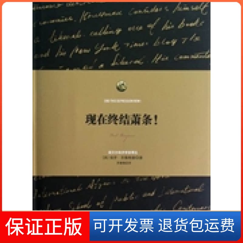 【保正版】现在终结萧条保罗克鲁格曼PaulKrugman罗康琳中信出版社