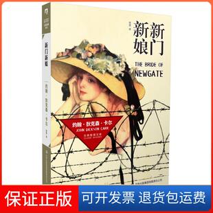 美 卡尔 著 译吉林出版 新门新娘 肖竞 集团有限责任公司9787482 保正版