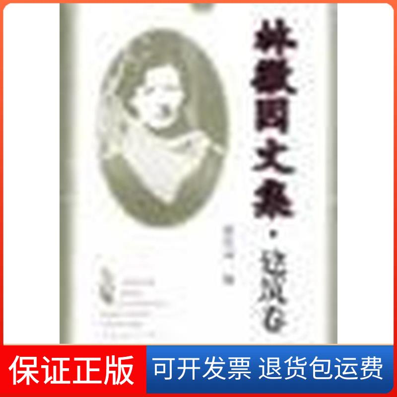 【保正版】林徽因文集.建筑卷林徽因 梁从诫编百花州文艺出版社9787530627709