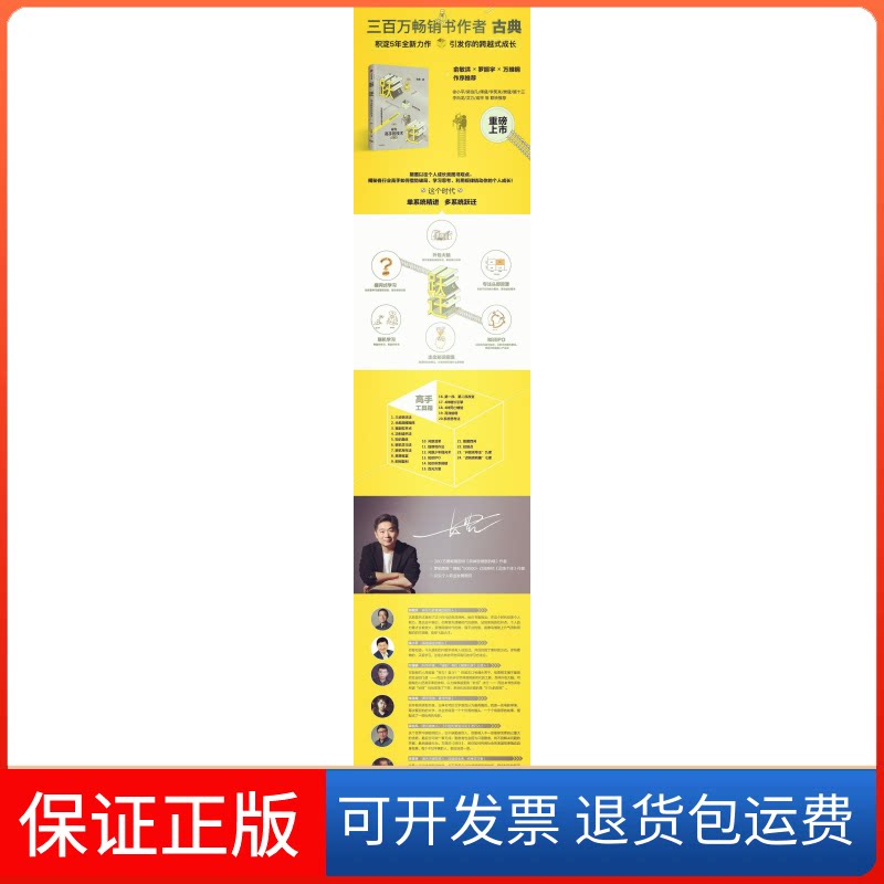 【保正版】跃迁:成为高手的技术古典 著中信出版社9787508678887