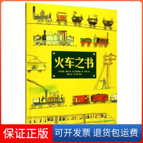 【保正版】火车之书(英)约翰?波特 著作 吕海 译者中信出版社9787508673509