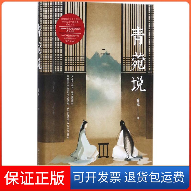 【保正版】青菀说青菀 著人民交通出版社9787114140334