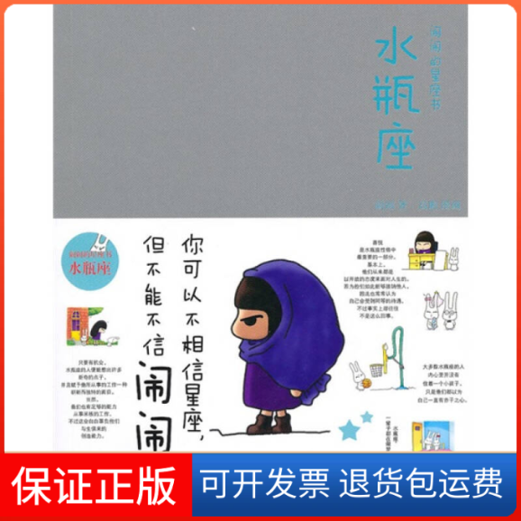 【保正版】闹闹的星座书水瓶座闹闹中信出版社9787508620565