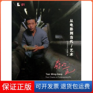 【保正版】蔡明亮(马来)孙松荣 著金城出版社9787515508061