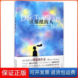 【保正版】读报纸的人罗伯特·谢塔勒天津人民出版社9787201112572