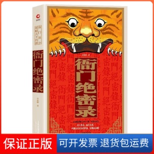 社9787201145327 衙门录宗承灏天津人民出版 保正版