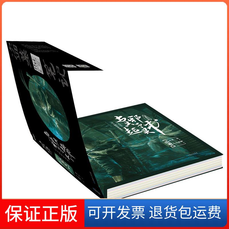 【保正版】与邪共予起灵书:典藏版南派三叔著贵州人民出版社9787221153555