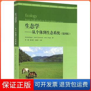 【保正版】生态学(英)贝根(Michael Begon),(英)汤森(Colin R.Townsend),(英)哈珀(John L.Harper) 著;李博 等 主译