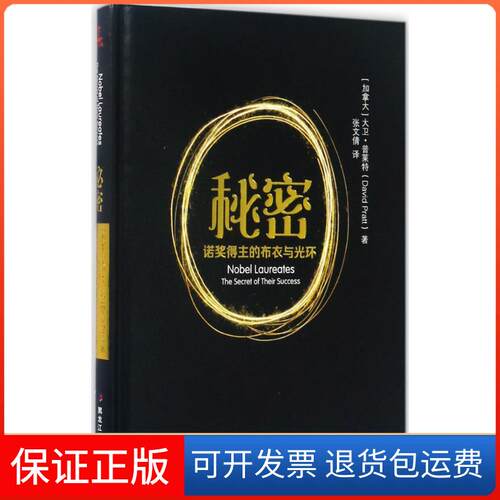 【保正版】秘密(加)大卫·普莱特(David Pratt) 著；张文倩 译黑龙江教育出版社9787531691082