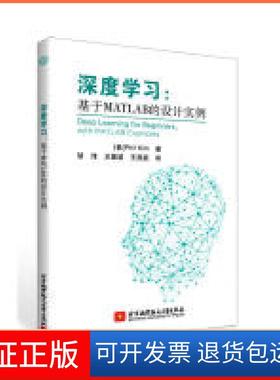【保正版】深度：基于Matlab的设计实例（深度与MATLAB的完美结合!设计实例的详实展示）Phil北京航空航天大学出版社9787512426665