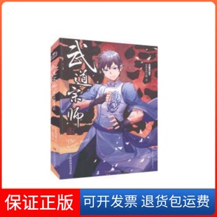 【保正版】武道宗师3 狭路相逢勇者胜爱潜水的乌贼浙江人美9787534068775
