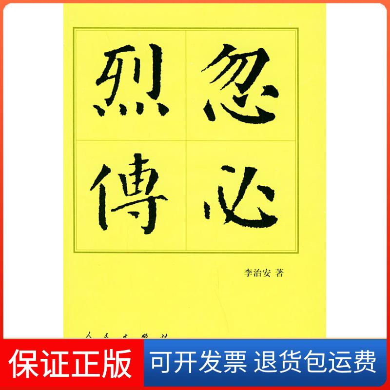 【保正版】忽必烈传——中国历代帝王传记丛书李治安人民出版社9787010043456