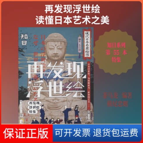 【保正版】知日.再发现.浮世绘茶乌龙 著 茶乌龙 编中信出版社9787508689630
