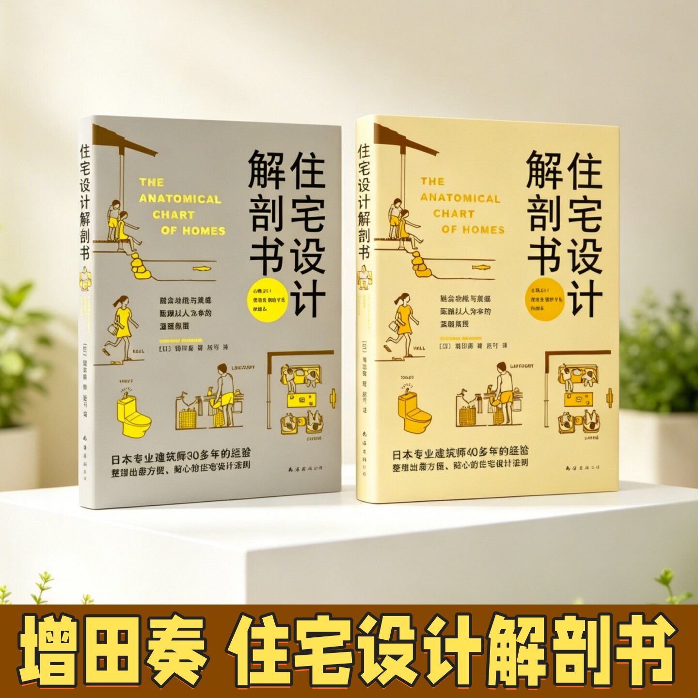 住宅设计解剖书增田奏著