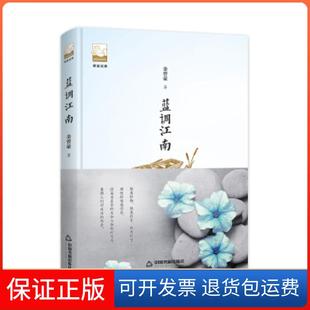 社 紫金文库第二辑蓝调江南金曾豪中国书籍出版 保正版