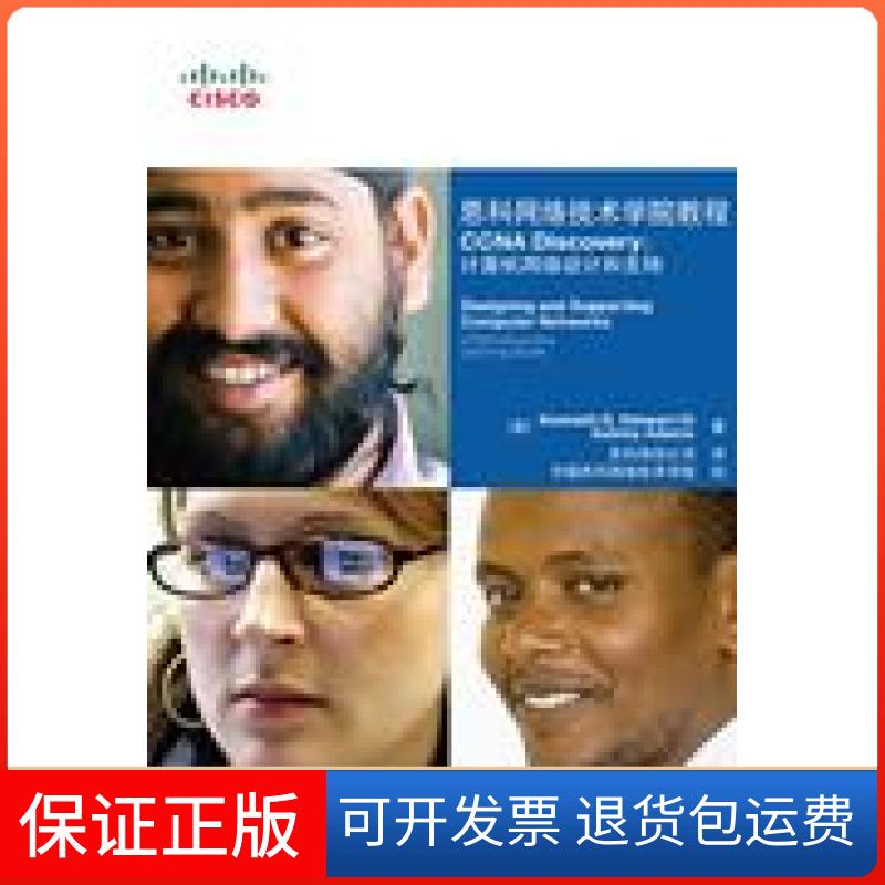 【正版】CCNA Discovery:计算机网络设计和支持-附光盘斯图尔特人民邮电出版社9787115192103