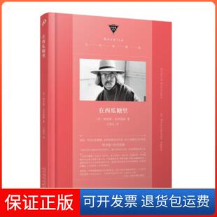 【保正版】在西瓜糖里(美)理查德·布劳提根人民文学出版社9787020168699