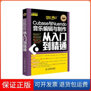 【保正版】Cubase与Nuendo音乐编辑与制作从入门到精通楚飞人民邮电出版社9787115337078