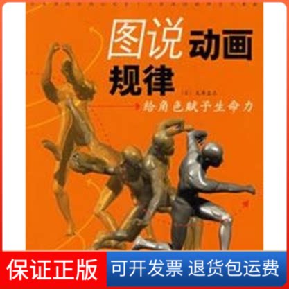 【保正版】图说动画规律-(给角色赋予生命力)(日)尾泽直志 陈丽佳中国青年出版社9787500669968