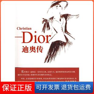 法 迪奥传 波希娜 尉晓东 社9787503235672 潘洋中国旅游出版 保正版