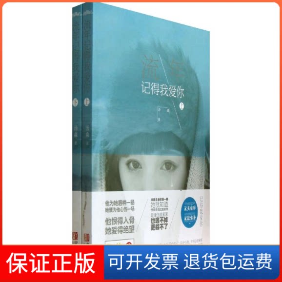 【保正版】流年记得我爱你汤淼 著作青岛出版社9787543694989