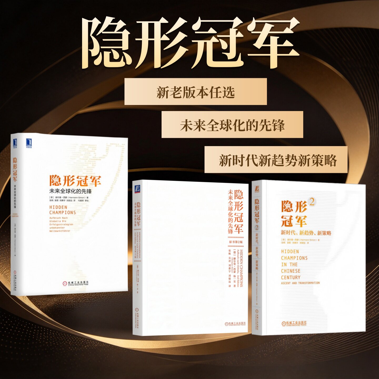 隐形冠军新老版本全3册