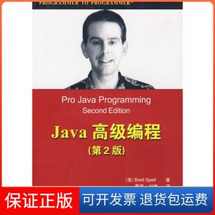 第2版 美 Brett 斯贝尔清华大学出版 Java高级编程 Spell 社9787302139096 保正版
